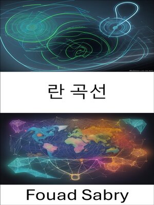 cover image of 란 곡선